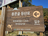 대둔산 마천대 산행