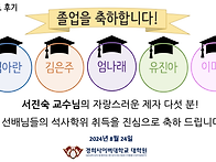 졸업을 축하드립니다! - ..