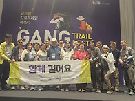 글로벌 강릉트레일 페스타..