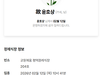 [부고]00 윤진숙 부친상(..