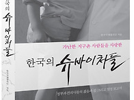 한국의 슈바이처들