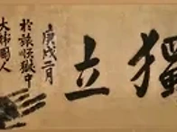 안중근 의사 독립