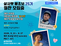 2026- 5월) 살사..