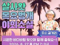 2026-8-27(목) 살사왓 목..