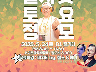 2025-05-24(토) 살사왓 ..