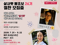 2026- 7월) 살사..