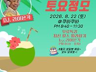 2026-8-22(토) 살사왓 토..