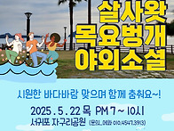 2025-05-22(목) 살사왓 ..