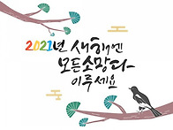 2021년 #설날 #..