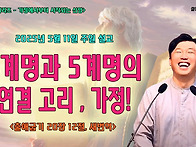 2025-05-11 어버이주일 설..