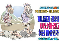 [7월 설교 시리즈..