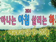 [2024 살아나는아..