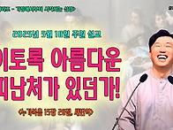2025-05-18 주일 설교 영..