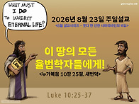 [8월 설교 시리즈..