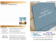 [살아나서 살리는..