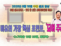 [살아나서 살리는 교회]2..