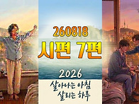 [2026살아나는아침..