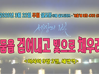 [3월 설교 시리즈..