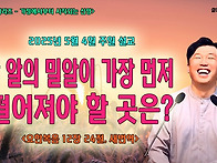 2025-05-04 주일 설교 영..