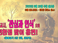 [9월 설교 시리즈..