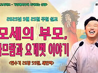 2025-05-25 주일 설교 영..