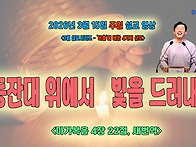 2026-03-15 주일 설교 영..