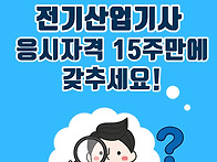 전기산업기사 응시자격 1..