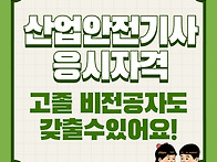 산업안전산업기사 응시자격..