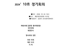 10월 월례회가있었습니다