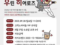 2025 그우히 프로젝트 2