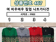 467 여 미우미우 집업 니..