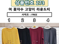 273 여 꽃자수 고양이 라..