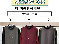 935 여 이중반목패턴티