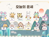 9월 10일 운세
