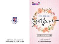 제19차 전국울뜨레..