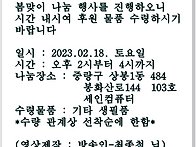 봄맞이 나눔 행사(2023...