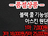 [dm50524-6783]블랙 쿨..
