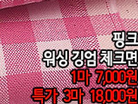 [mj50503-6713]핑크 워..