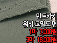 [mj50503-6723]민트카키..