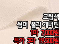 [ps50517-6762]크림색 ..