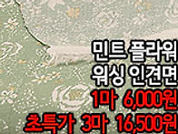 [ro50517-6775]민트 플..