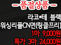 [mj50524-6790]라코*테..
