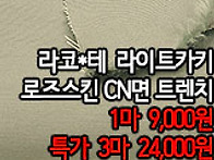 [mj50524-6786]라코*테..
