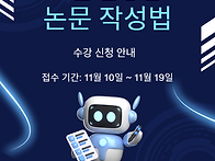 AI를 활용한 논문..