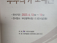23한서 우수작가 초대전