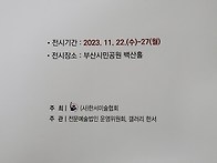 우수작가 특별기획전2311..