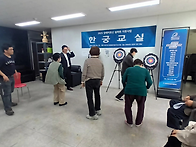 한궁수업 활동사진