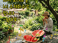 수채화 & 노래교실 수업알..