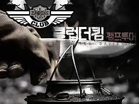클럽더킹 캠프.짚캠프.모캠..