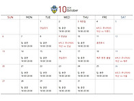 2024년 10월 훈련 스케쥴
